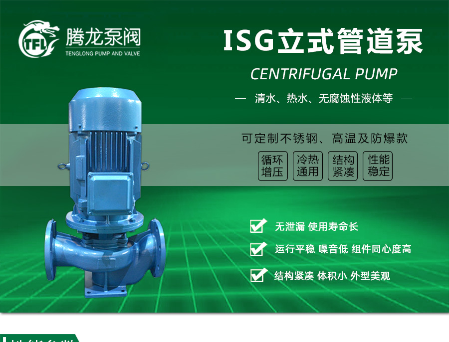 ISG管道离心泵优点
