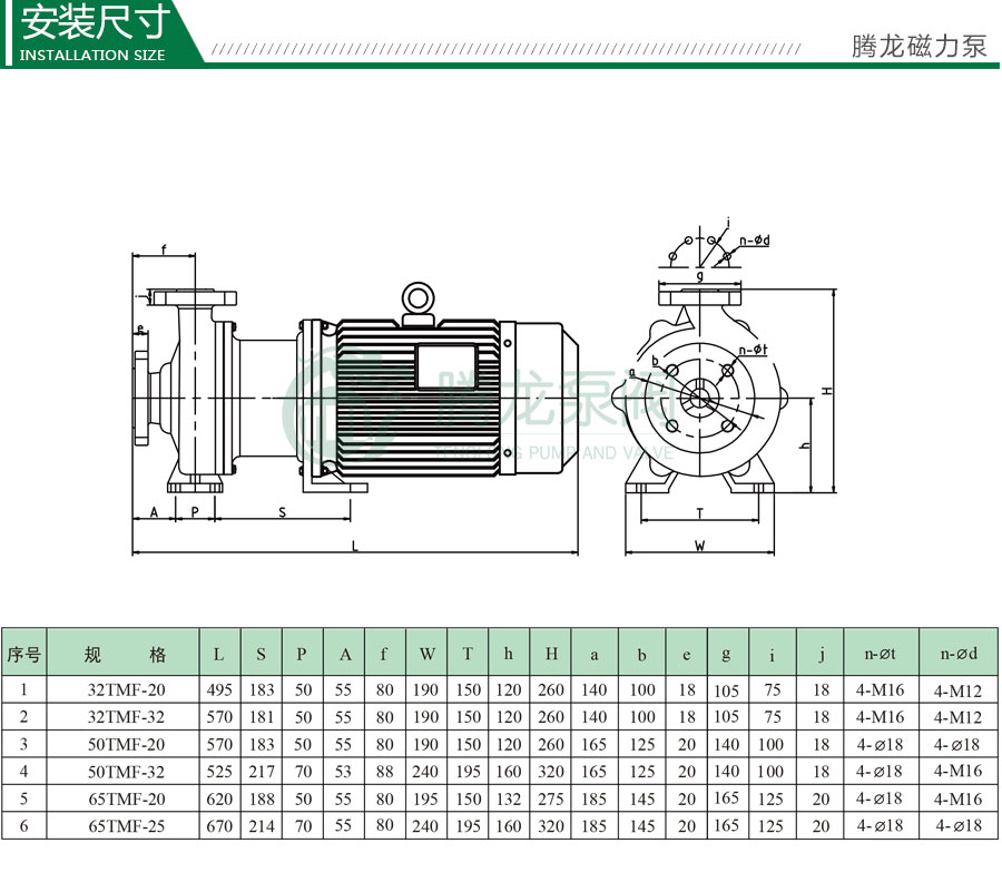 硫酸磁力泵安装尺寸